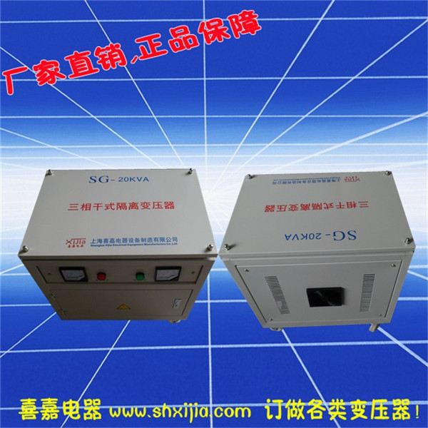 三相干式隔离变压器SG-20KVA 特殊电压可定做